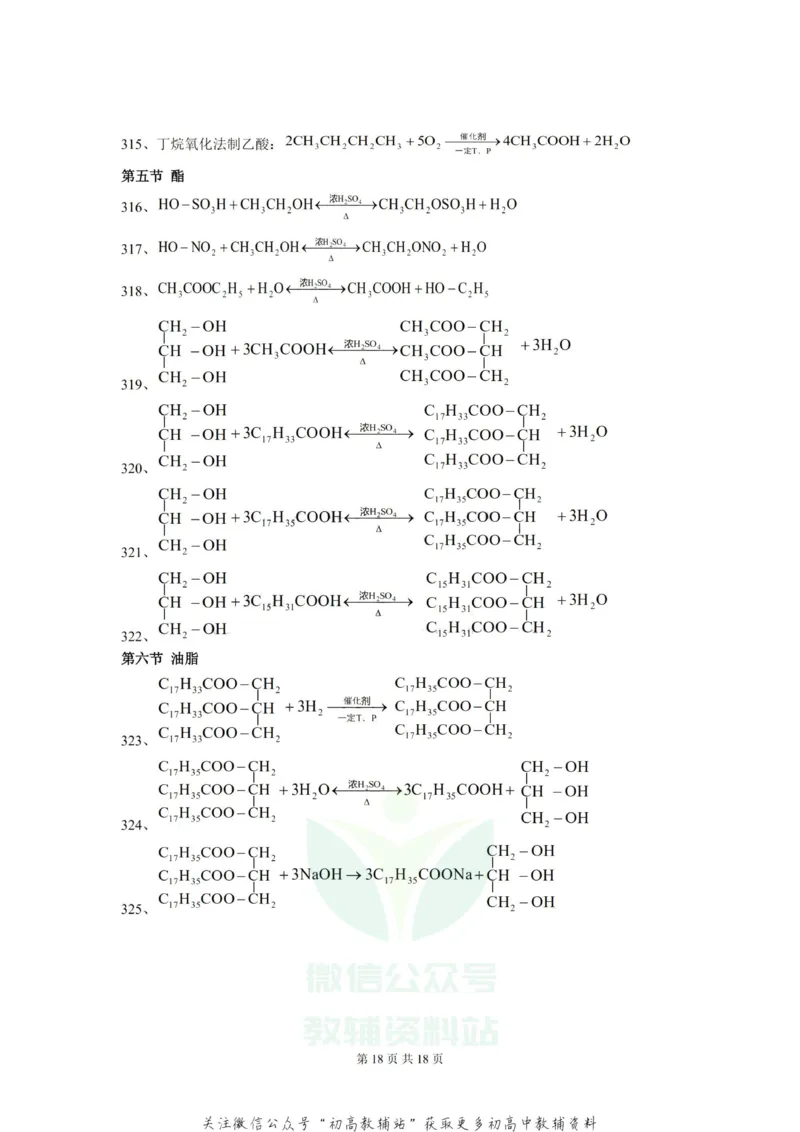 方程式高中化学方程式大全(绝对全)_高中全科精选资料包_化学精选资料包_资料干货