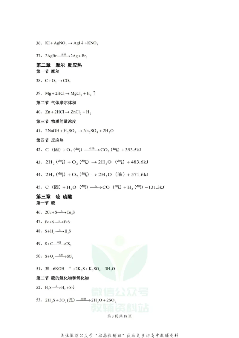 方程式高中化学方程式大全(绝对全)_高中全科精选资料包_化学精选资料包_资料干货