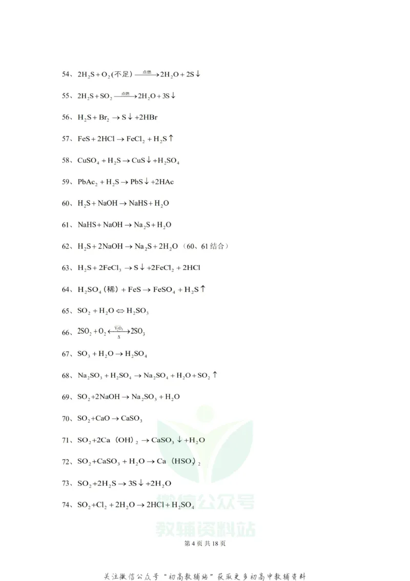 方程式高中化学方程式大全(绝对全)_高中全科精选资料包_化学精选资料包_资料干货