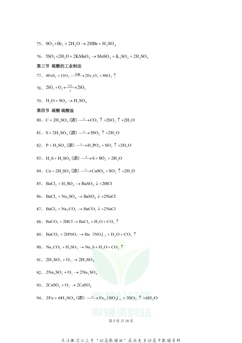 方程式高中化学方程式大全(绝对全)_高中全科精选资料包_化学精选资料包_资料干货