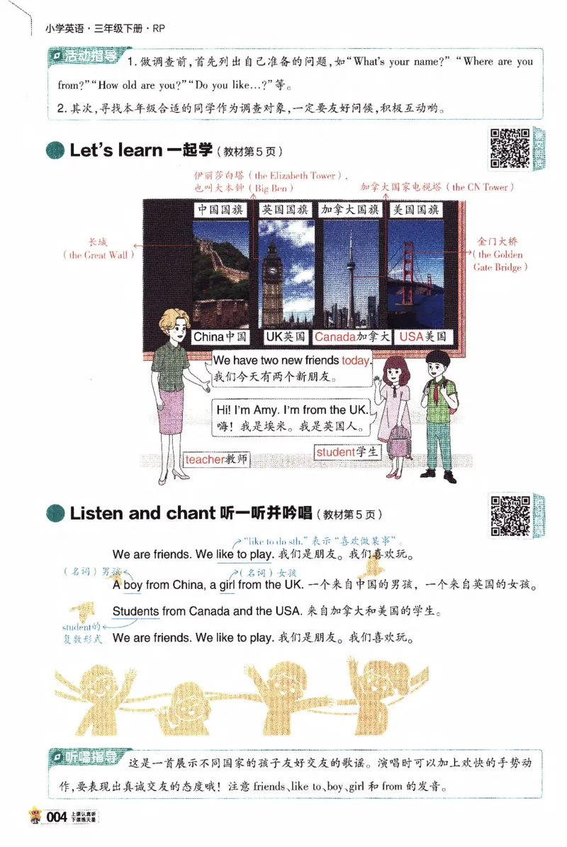 2026春《教材帮》人教英语PEP3下_21练习题+试卷合集多套完整版_-26春《教材帮》_3-6下册_26春三下新课预习英语