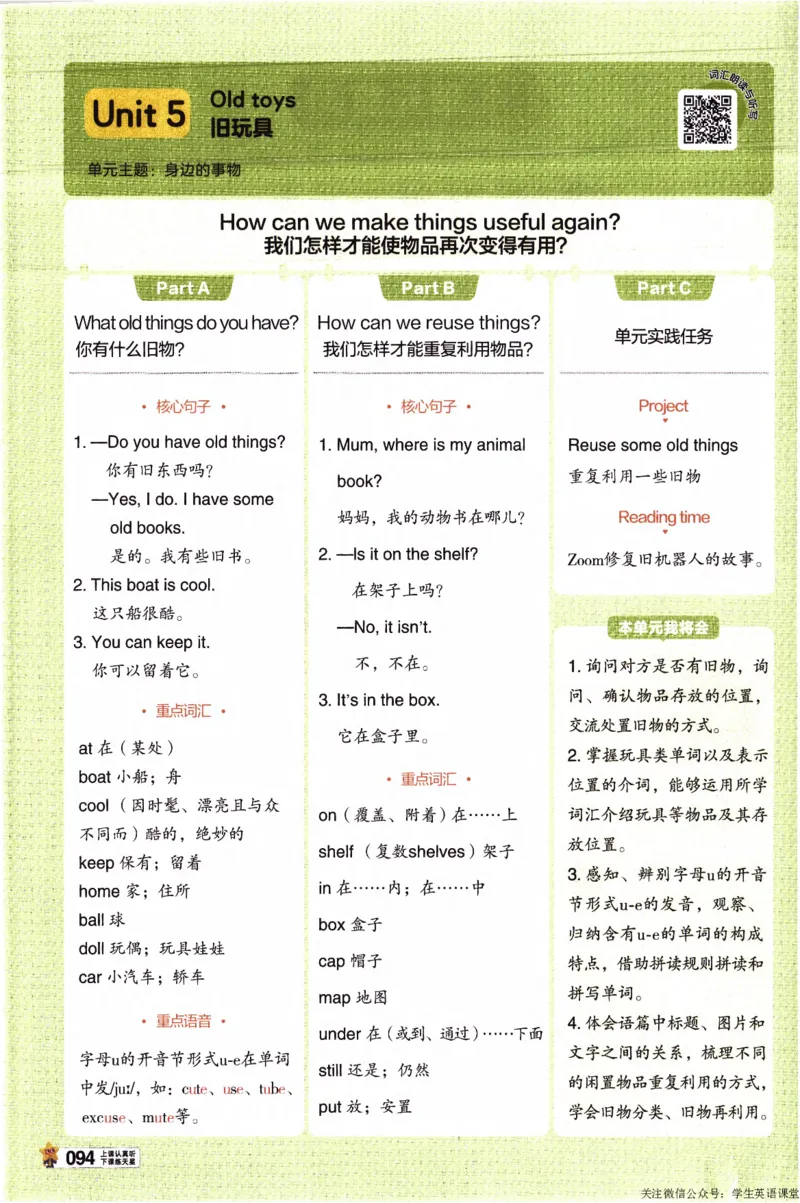2026春《教材帮》人教英语PEP3下_21练习题+试卷合集多套完整版_-26春《教材帮》_3-6下册_26春三下新课预习英语