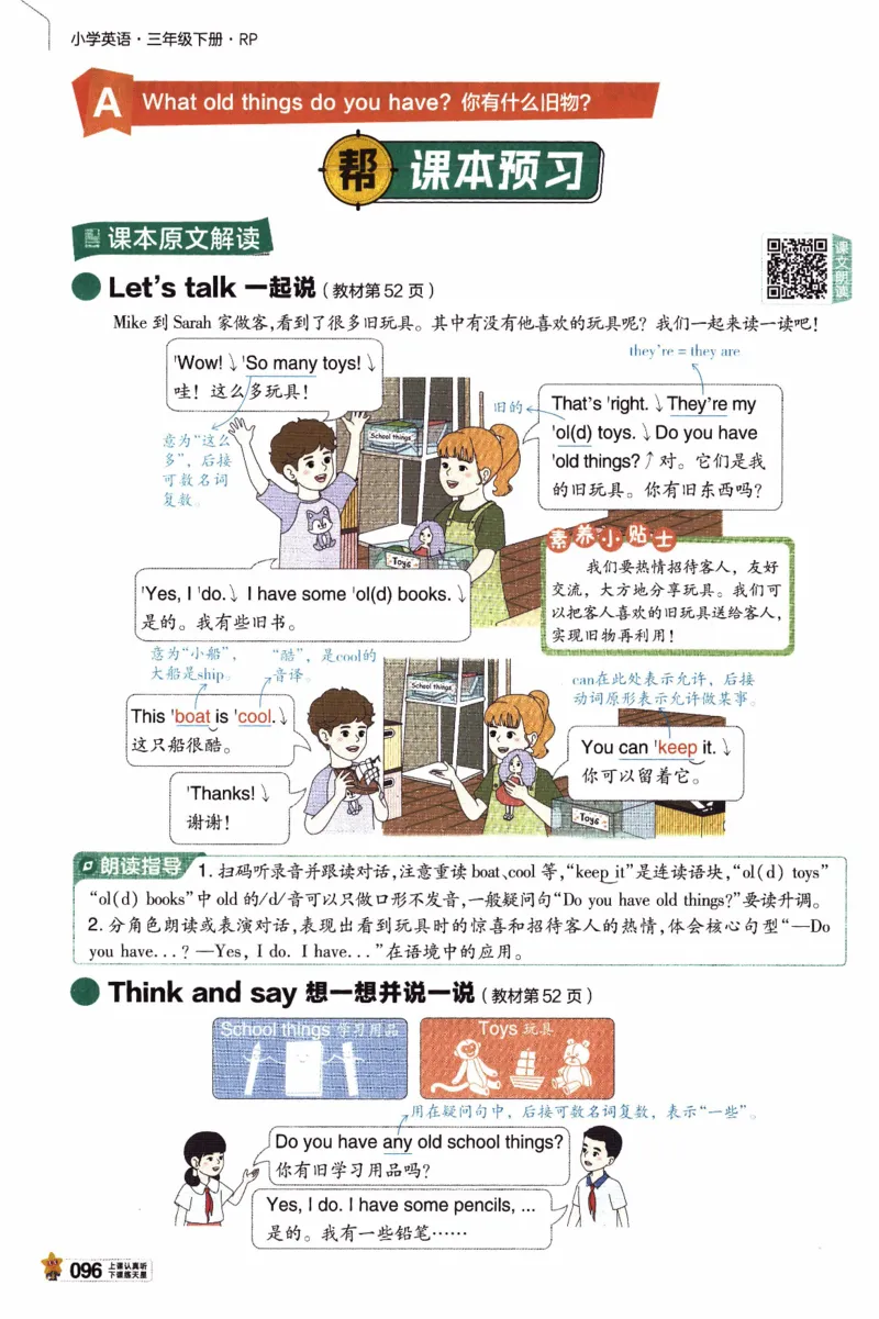 2026春《教材帮》人教英语PEP3下_21练习题+试卷合集多套完整版_-26春《教材帮》_3-6下册_26春三下新课预习英语