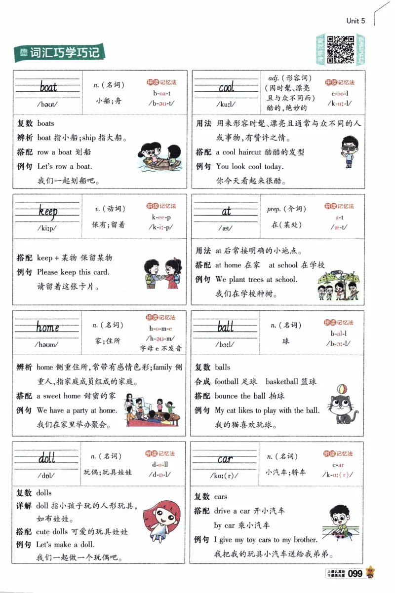 2026春《教材帮》人教英语PEP3下_21练习题+试卷合集多套完整版_-26春《教材帮》_3-6下册_26春三下新课预习英语