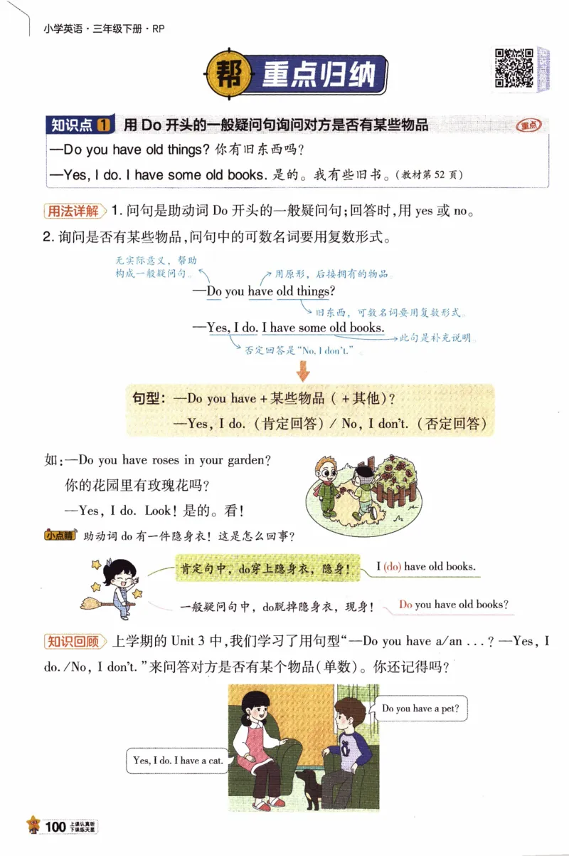 2026春《教材帮》人教英语PEP3下_21练习题+试卷合集多套完整版_-26春《教材帮》_3-6下册_26春三下新课预习英语