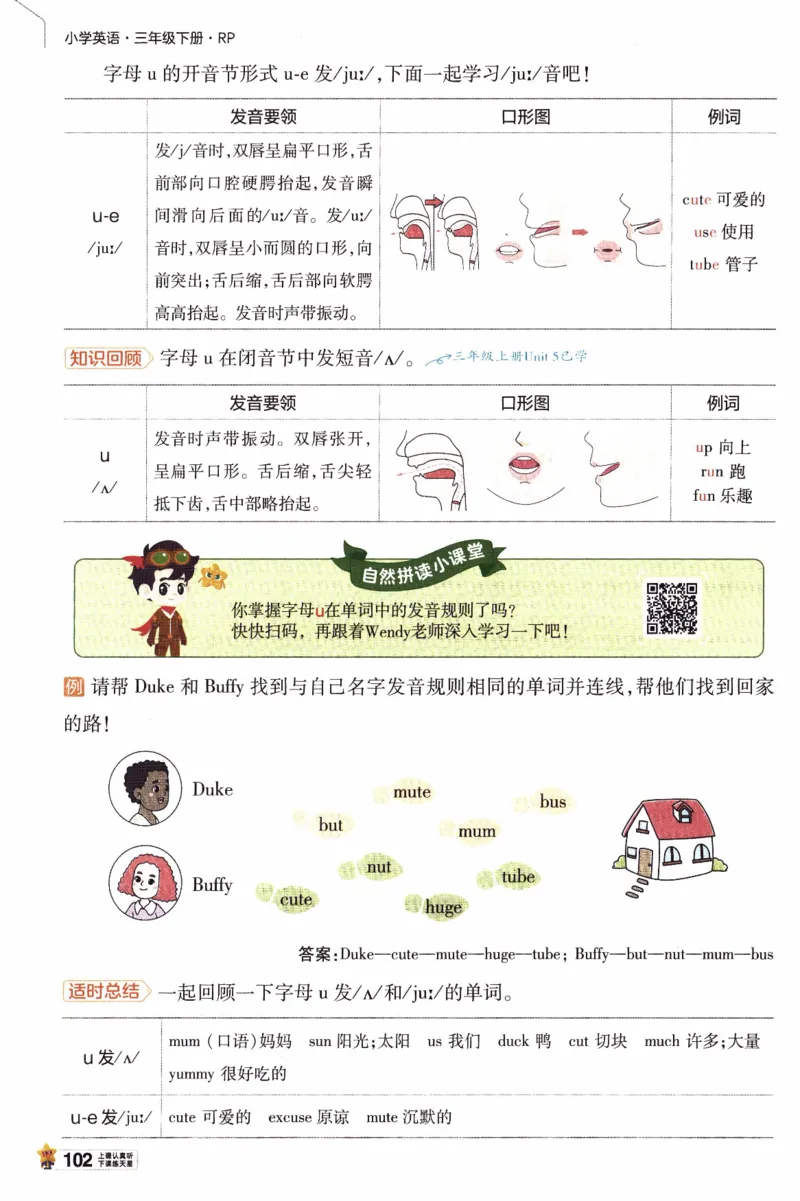 2026春《教材帮》人教英语PEP3下_21练习题+试卷合集多套完整版_-26春《教材帮》_3-6下册_26春三下新课预习英语