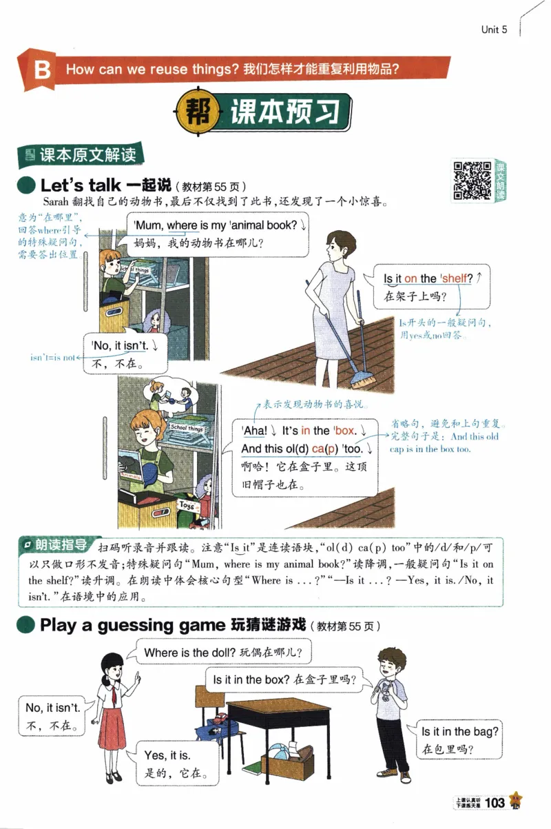 2026春《教材帮》人教英语PEP3下_21练习题+试卷合集多套完整版_-26春《教材帮》_3-6下册_26春三下新课预习英语