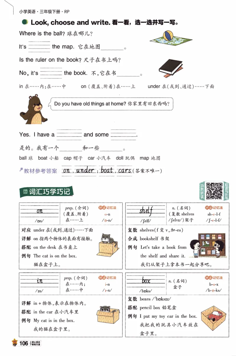 2026春《教材帮》人教英语PEP3下_21练习题+试卷合集多套完整版_-26春《教材帮》_3-6下册_26春三下新课预习英语