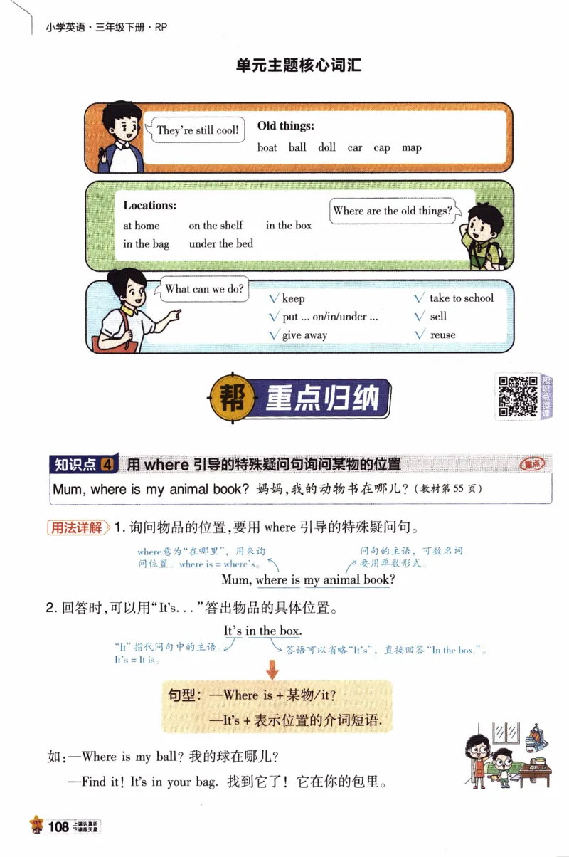 2026春《教材帮》人教英语PEP3下_21练习题+试卷合集多套完整版_-26春《教材帮》_3-6下册_26春三下新课预习英语