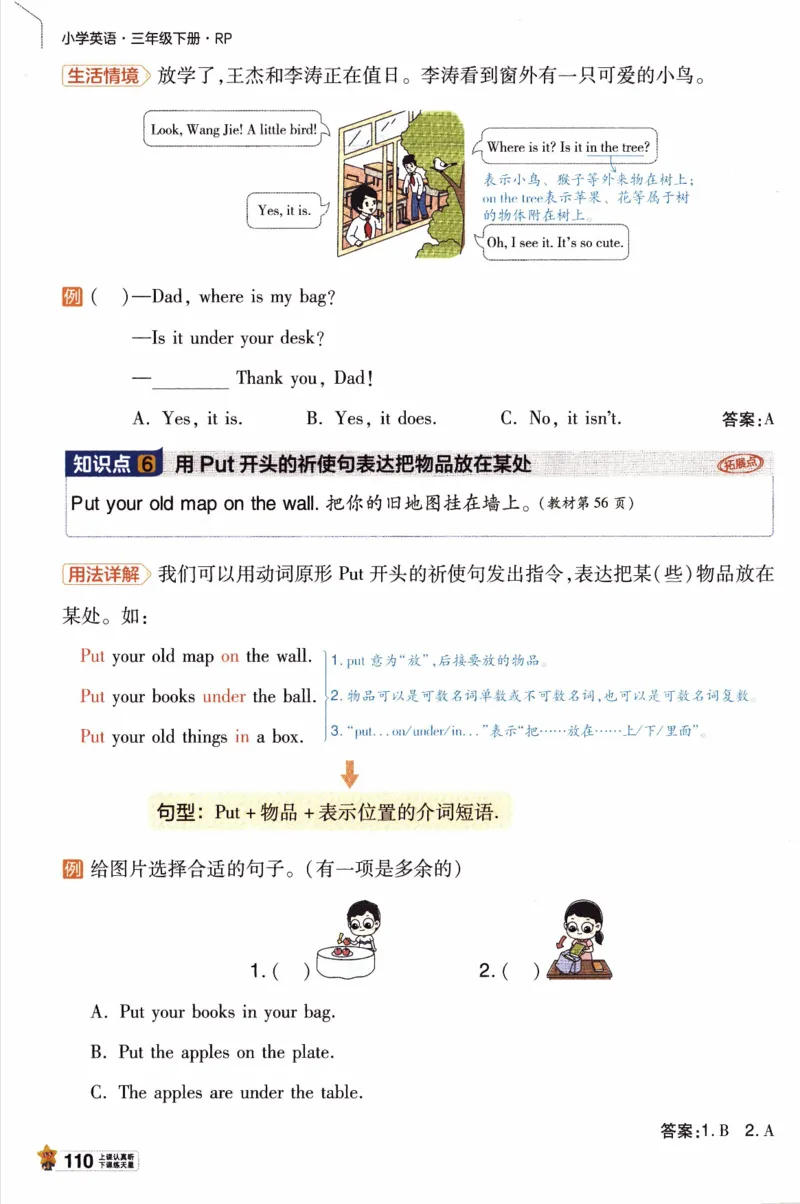 2026春《教材帮》人教英语PEP3下_21练习题+试卷合集多套完整版_-26春《教材帮》_3-6下册_26春三下新课预习英语