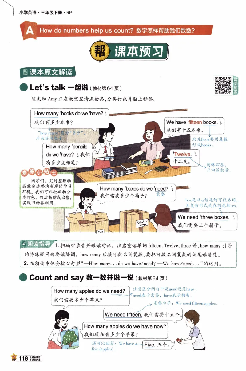 2026春《教材帮》人教英语PEP3下_21练习题+试卷合集多套完整版_-26春《教材帮》_3-6下册_26春三下新课预习英语