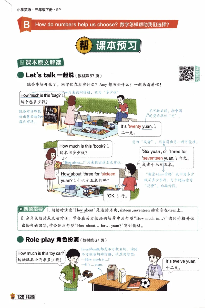 2026春《教材帮》人教英语PEP3下_21练习题+试卷合集多套完整版_-26春《教材帮》_3-6下册_26春三下新课预习英语