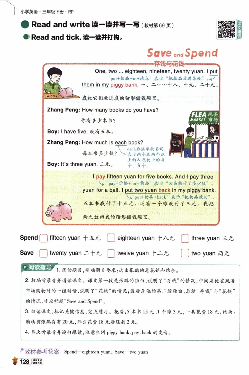 2026春《教材帮》人教英语PEP3下_21练习题+试卷合集多套完整版_-26春《教材帮》_3-6下册_26春三下新课预习英语