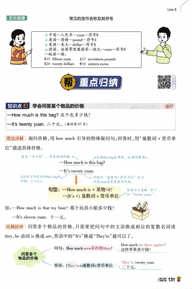 2026春《教材帮》人教英语PEP3下_21练习题+试卷合集多套完整版_-26春《教材帮》_3-6下册_26春三下新课预习英语