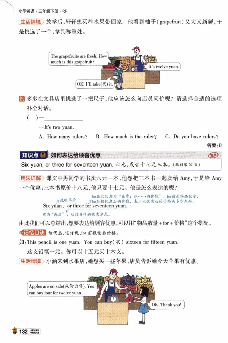 2026春《教材帮》人教英语PEP3下_21练习题+试卷合集多套完整版_-26春《教材帮》_3-6下册_26春三下新课预习英语