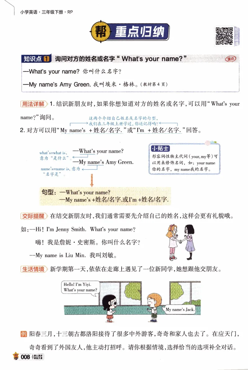 2026春《教材帮》人教英语PEP3下_21练习题+试卷合集多套完整版_-26春《教材帮》_3-6下册_26春三下新课预习英语