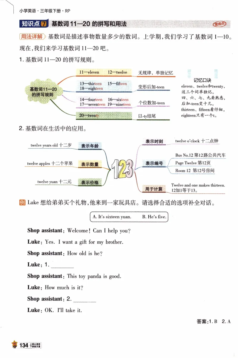2026春《教材帮》人教英语PEP3下_21练习题+试卷合集多套完整版_-26春《教材帮》_3-6下册_26春三下新课预习英语