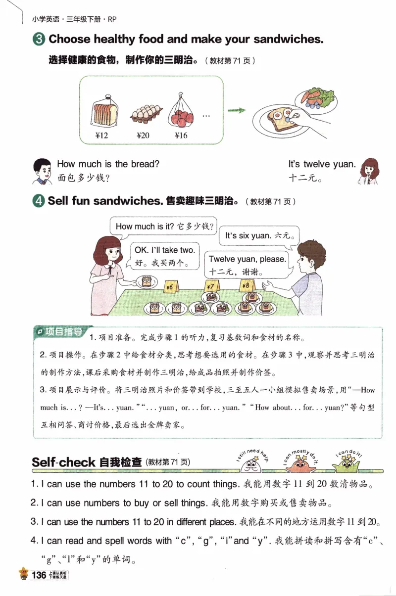 2026春《教材帮》人教英语PEP3下_21练习题+试卷合集多套完整版_-26春《教材帮》_3-6下册_26春三下新课预习英语