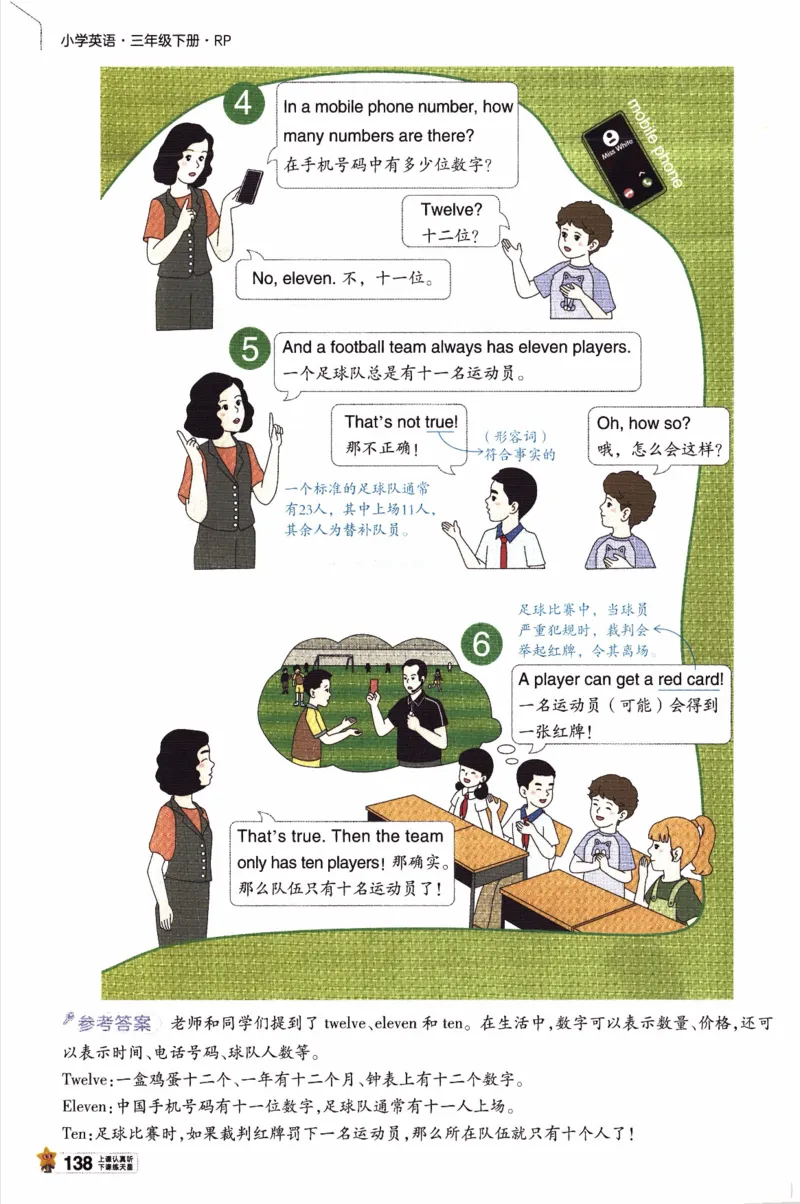 2026春《教材帮》人教英语PEP3下_21练习题+试卷合集多套完整版_-26春《教材帮》_3-6下册_26春三下新课预习英语