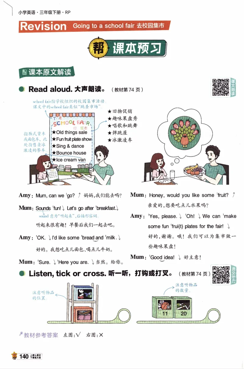 2026春《教材帮》人教英语PEP3下_21练习题+试卷合集多套完整版_-26春《教材帮》_3-6下册_26春三下新课预习英语