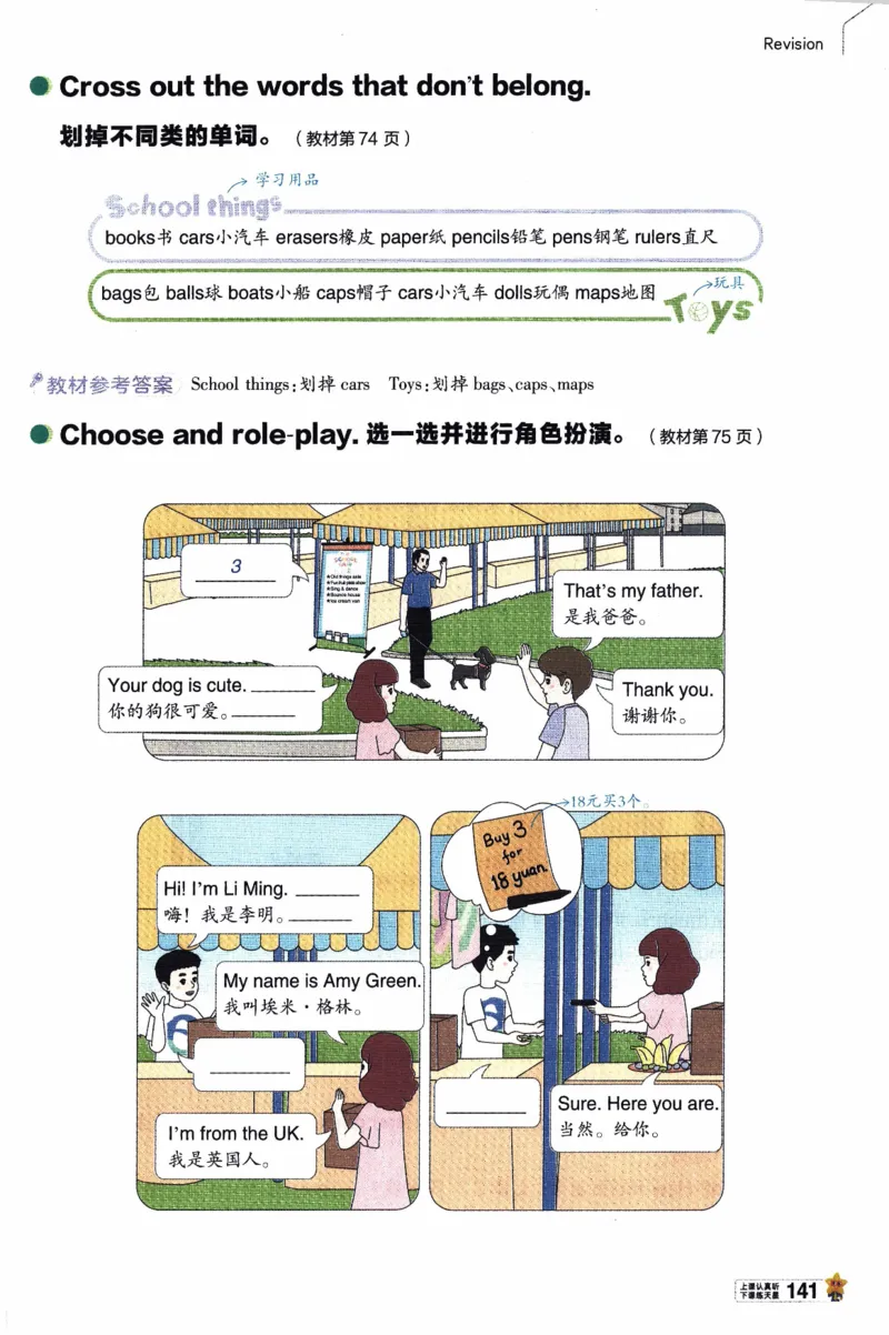 2026春《教材帮》人教英语PEP3下_21练习题+试卷合集多套完整版_-26春《教材帮》_3-6下册_26春三下新课预习英语