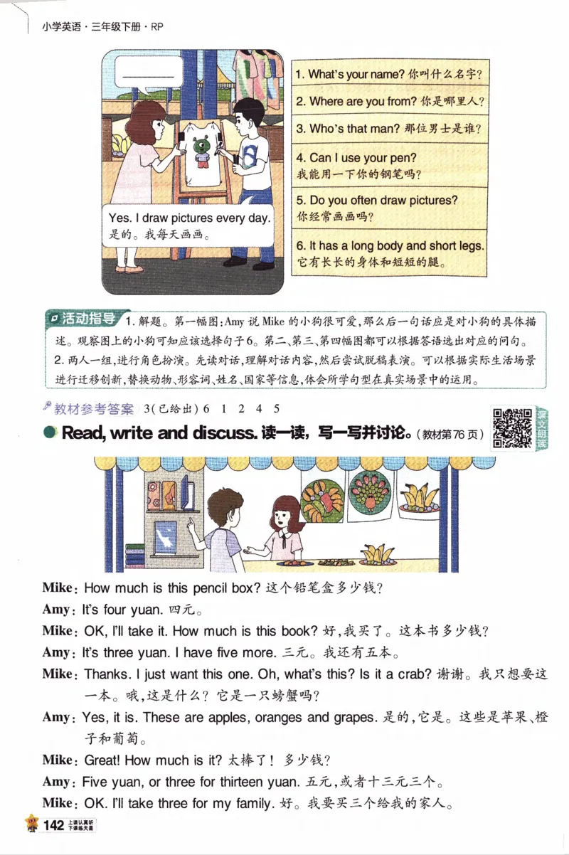2026春《教材帮》人教英语PEP3下_21练习题+试卷合集多套完整版_-26春《教材帮》_3-6下册_26春三下新课预习英语