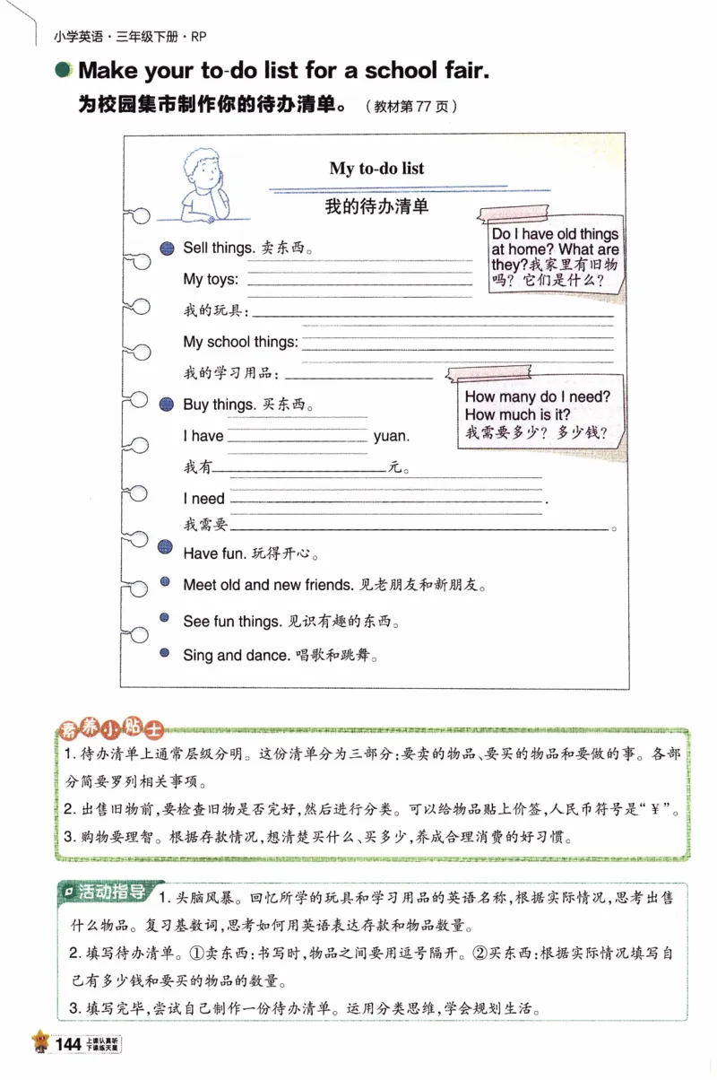 2026春《教材帮》人教英语PEP3下_21练习题+试卷合集多套完整版_-26春《教材帮》_3-6下册_26春三下新课预习英语