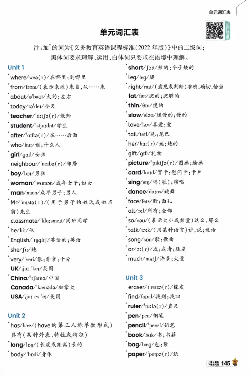 2026春《教材帮》人教英语PEP3下_21练习题+试卷合集多套完整版_-26春《教材帮》_3-6下册_26春三下新课预习英语