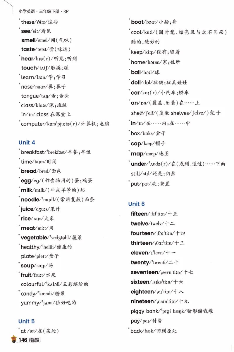 2026春《教材帮》人教英语PEP3下_21练习题+试卷合集多套完整版_-26春《教材帮》_3-6下册_26春三下新课预习英语
