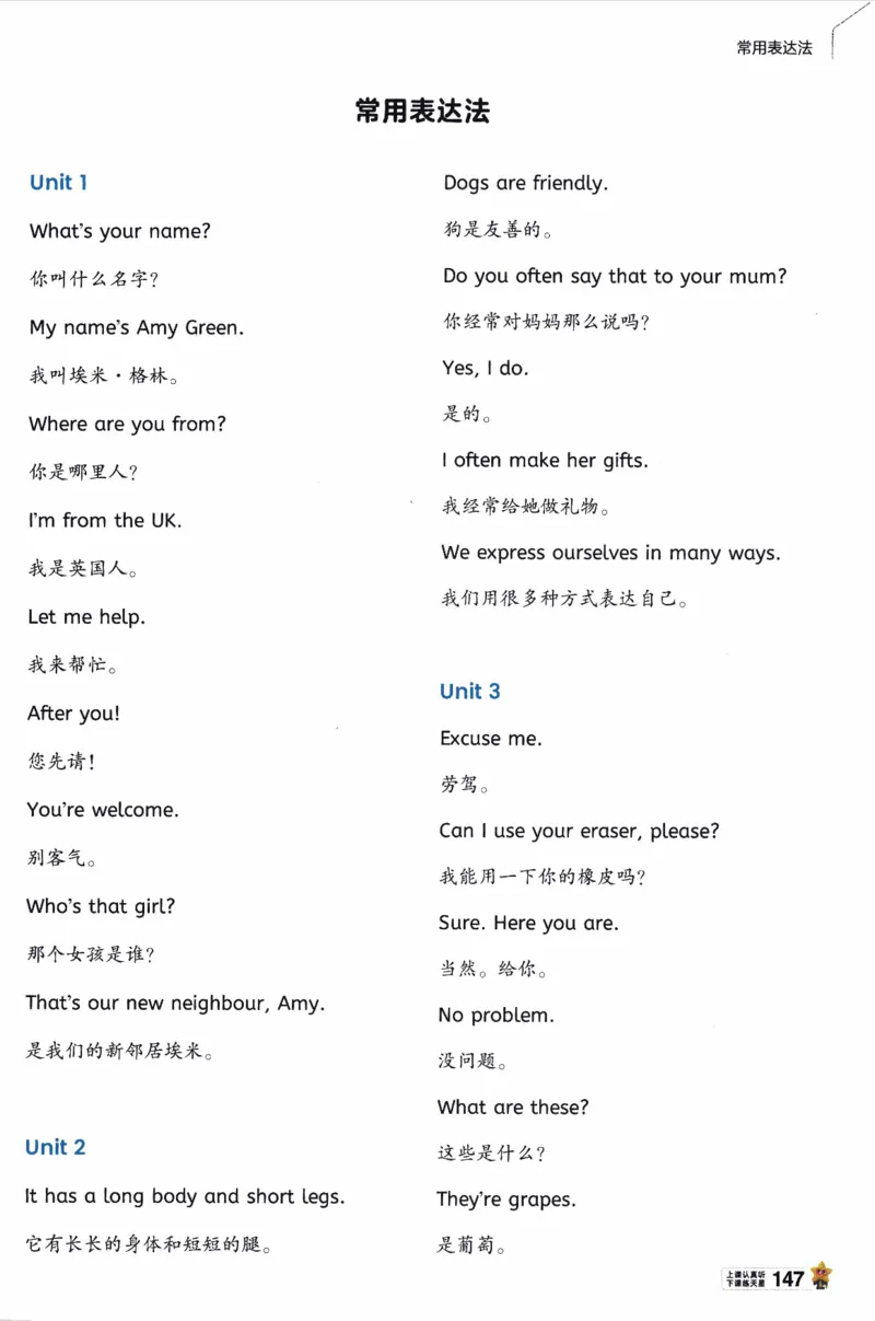 2026春《教材帮》人教英语PEP3下_21练习题+试卷合集多套完整版_-26春《教材帮》_3-6下册_26春三下新课预习英语