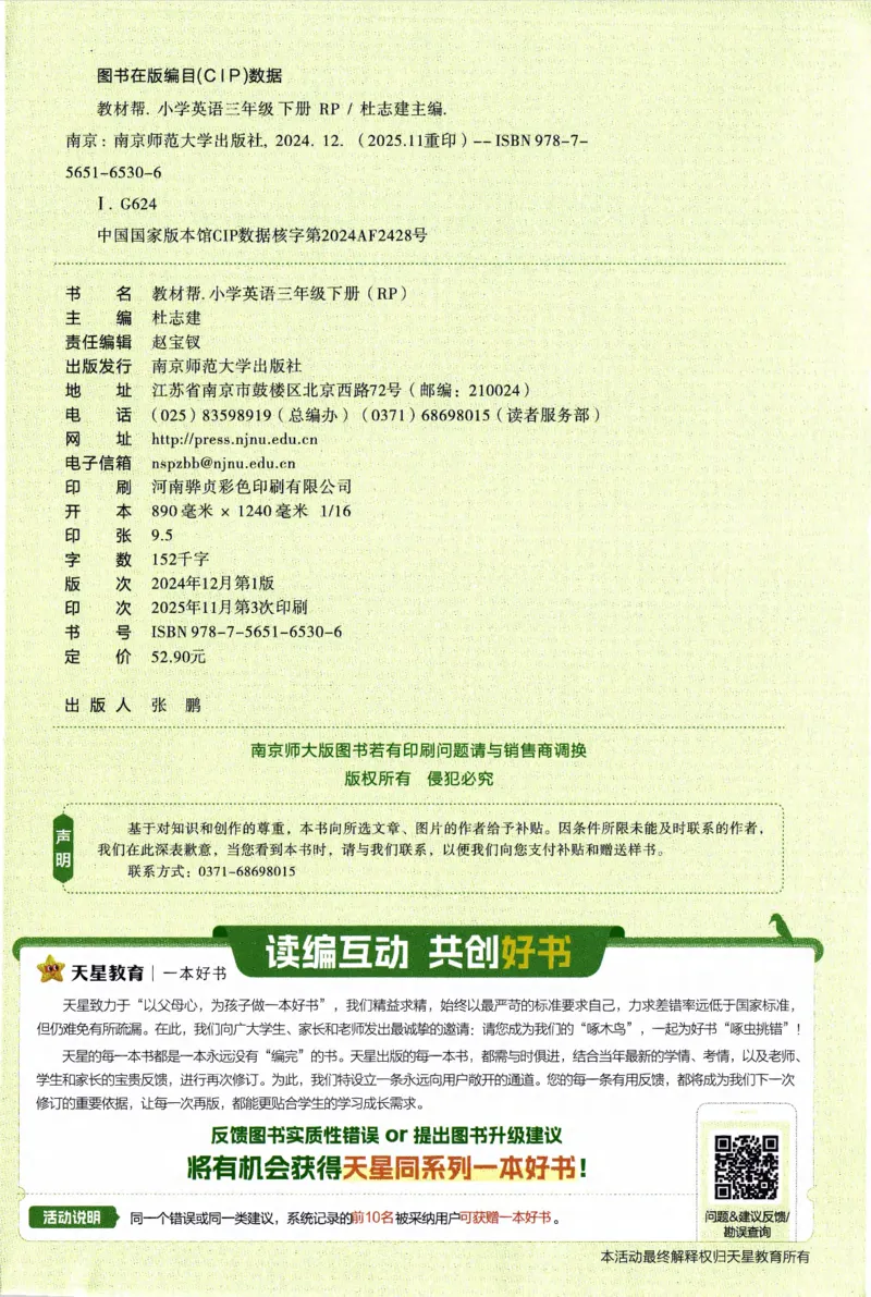 2026春《教材帮》人教英语PEP3下_21练习题+试卷合集多套完整版_-26春《教材帮》_3-6下册_26春三下新课预习英语
