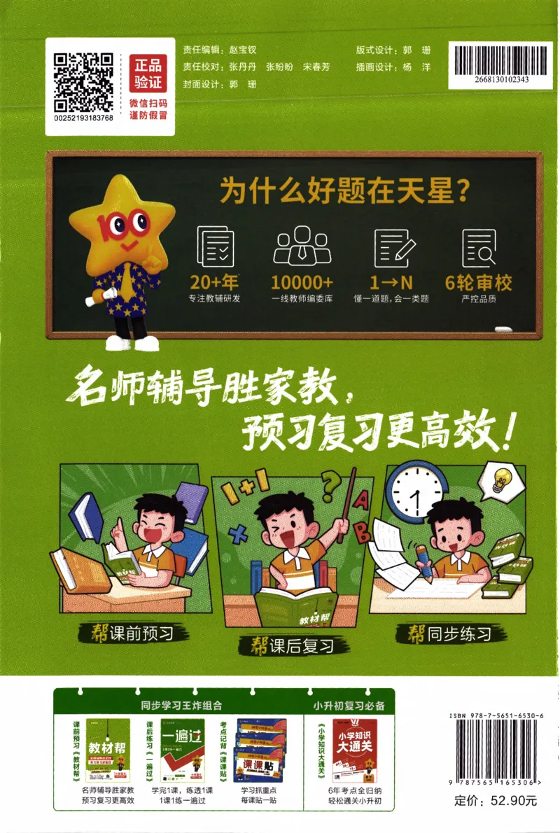 2026春《教材帮》人教英语PEP3下_21练习题+试卷合集多套完整版_-26春《教材帮》_3-6下册_26春三下新课预习英语