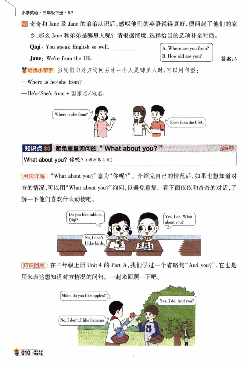 2026春《教材帮》人教英语PEP3下_21练习题+试卷合集多套完整版_-26春《教材帮》_3-6下册_26春三下新课预习英语