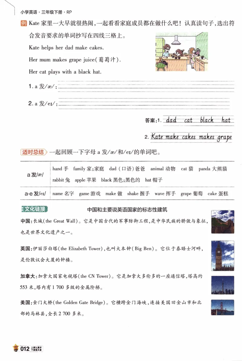 2026春《教材帮》人教英语PEP3下_21练习题+试卷合集多套完整版_-26春《教材帮》_3-6下册_26春三下新课预习英语