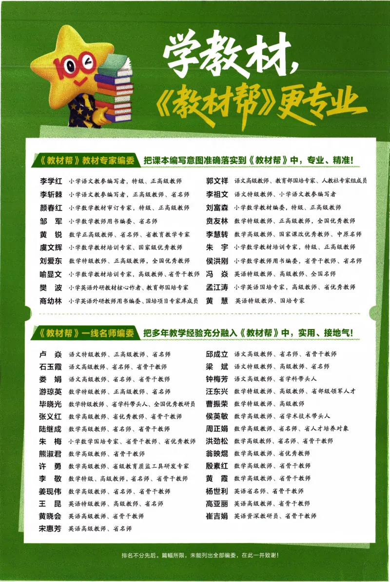 2026春《教材帮》人教英语PEP3下_21练习题+试卷合集多套完整版_-26春《教材帮》_3-6下册_26春三下新课预习英语