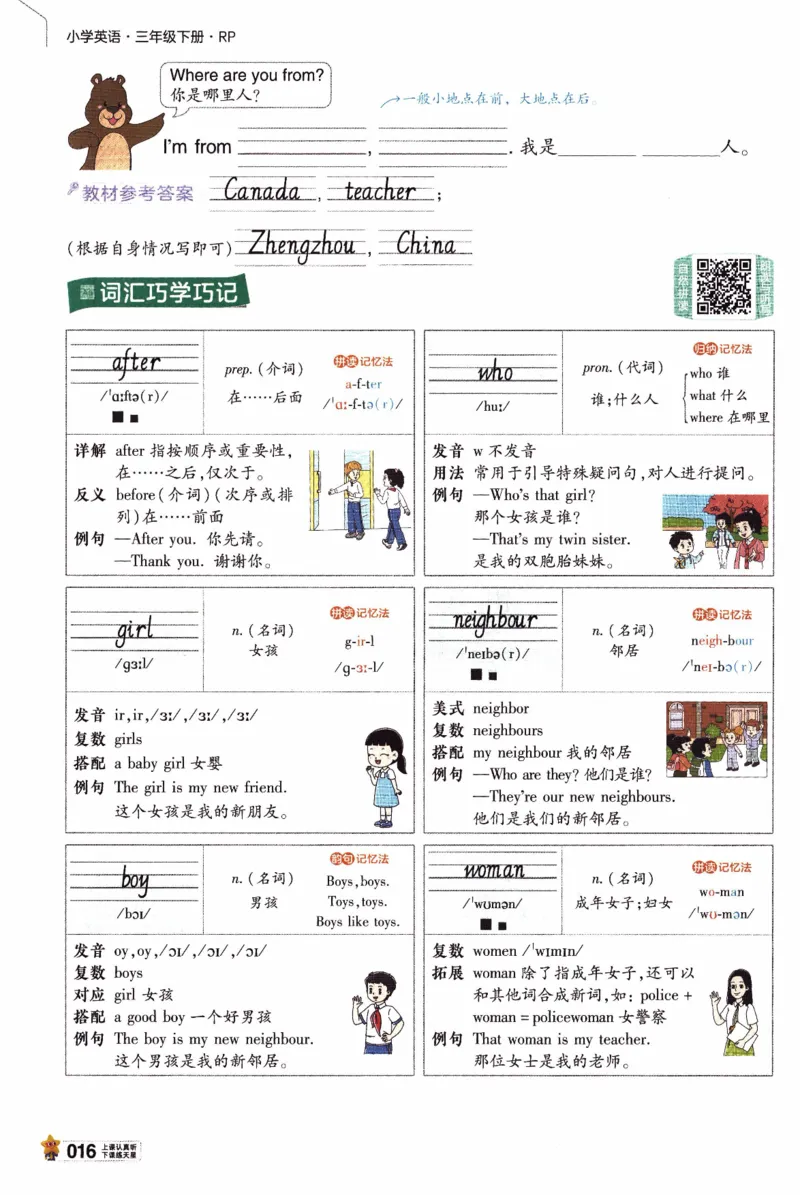 2026春《教材帮》人教英语PEP3下_21练习题+试卷合集多套完整版_-26春《教材帮》_3-6下册_26春三下新课预习英语