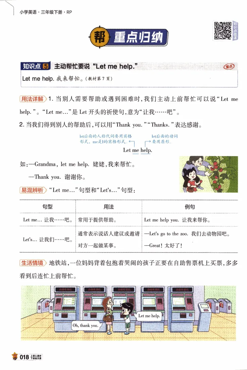 2026春《教材帮》人教英语PEP3下_21练习题+试卷合集多套完整版_-26春《教材帮》_3-6下册_26春三下新课预习英语