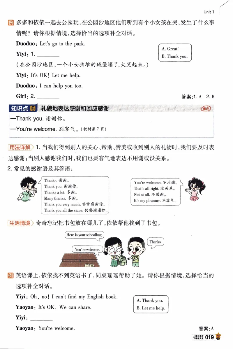 2026春《教材帮》人教英语PEP3下_21练习题+试卷合集多套完整版_-26春《教材帮》_3-6下册_26春三下新课预习英语