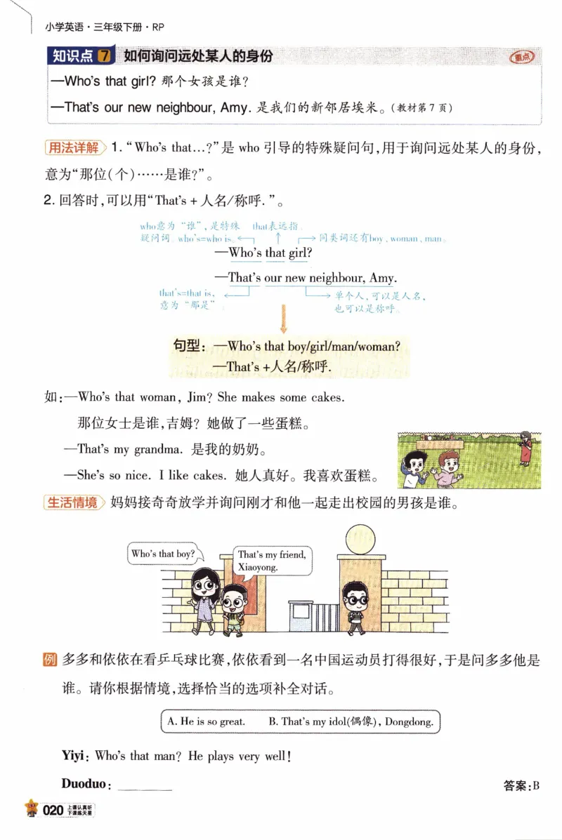 2026春《教材帮》人教英语PEP3下_21练习题+试卷合集多套完整版_-26春《教材帮》_3-6下册_26春三下新课预习英语
