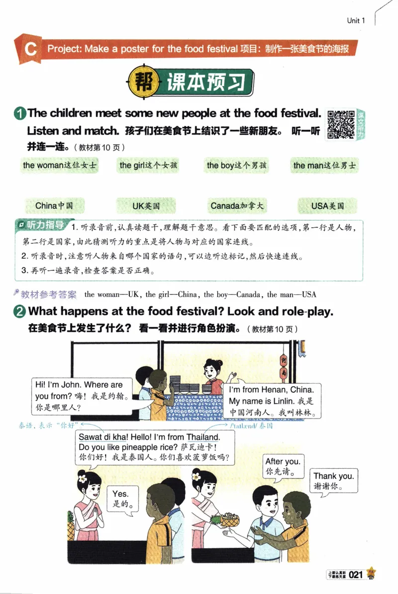 2026春《教材帮》人教英语PEP3下_21练习题+试卷合集多套完整版_-26春《教材帮》_3-6下册_26春三下新课预习英语