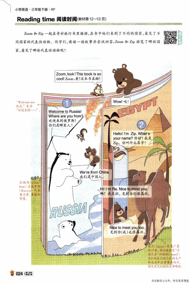 2026春《教材帮》人教英语PEP3下_21练习题+试卷合集多套完整版_-26春《教材帮》_3-6下册_26春三下新课预习英语