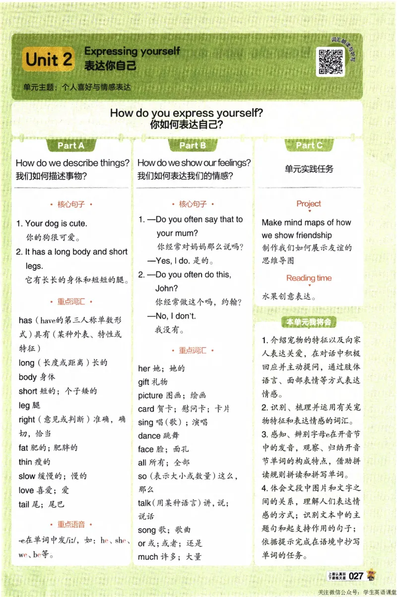 2026春《教材帮》人教英语PEP3下_21练习题+试卷合集多套完整版_-26春《教材帮》_3-6下册_26春三下新课预习英语