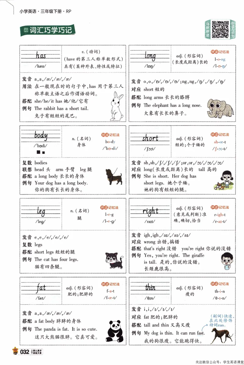 2026春《教材帮》人教英语PEP3下_21练习题+试卷合集多套完整版_-26春《教材帮》_3-6下册_26春三下新课预习英语