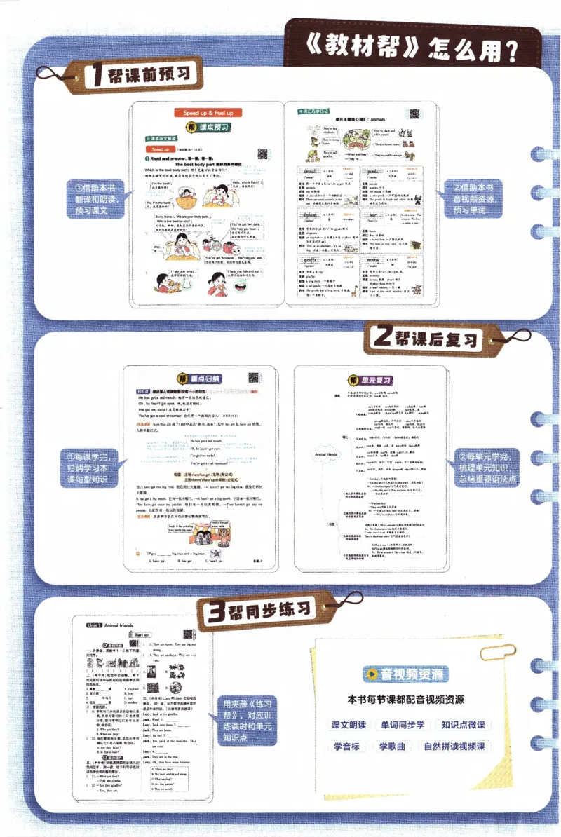 2026春《教材帮》人教英语PEP3下_21练习题+试卷合集多套完整版_-26春《教材帮》_3-6下册_26春三下新课预习英语
