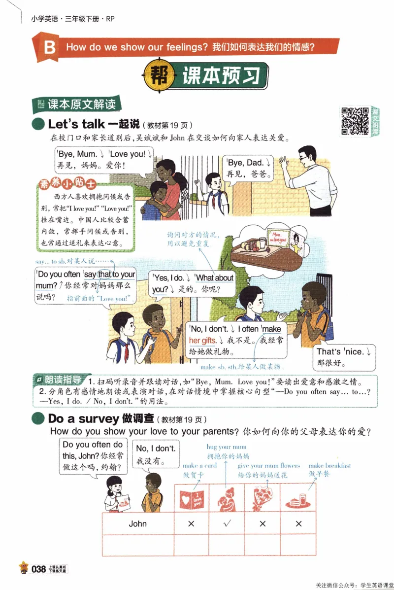 2026春《教材帮》人教英语PEP3下_21练习题+试卷合集多套完整版_-26春《教材帮》_3-6下册_26春三下新课预习英语