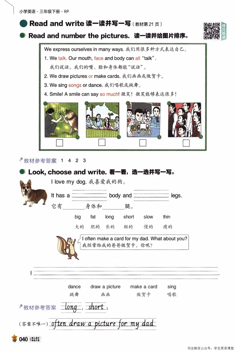 2026春《教材帮》人教英语PEP3下_21练习题+试卷合集多套完整版_-26春《教材帮》_3-6下册_26春三下新课预习英语