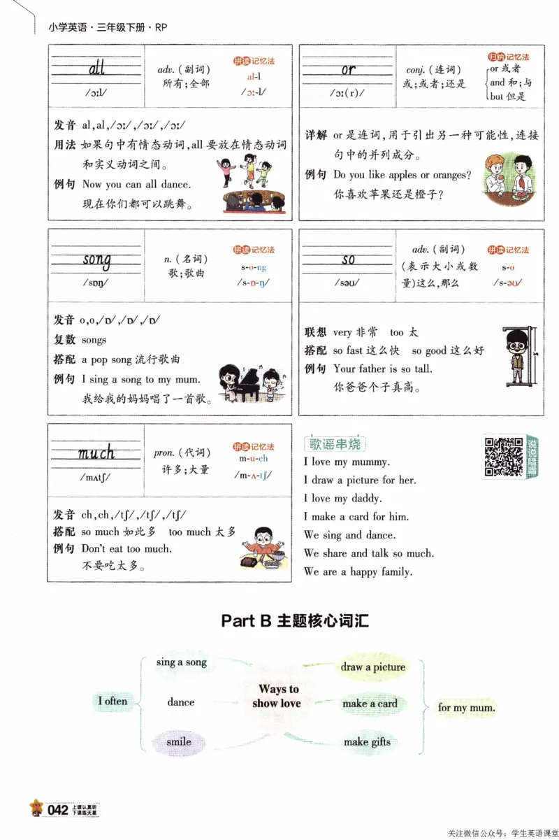 2026春《教材帮》人教英语PEP3下_21练习题+试卷合集多套完整版_-26春《教材帮》_3-6下册_26春三下新课预习英语
