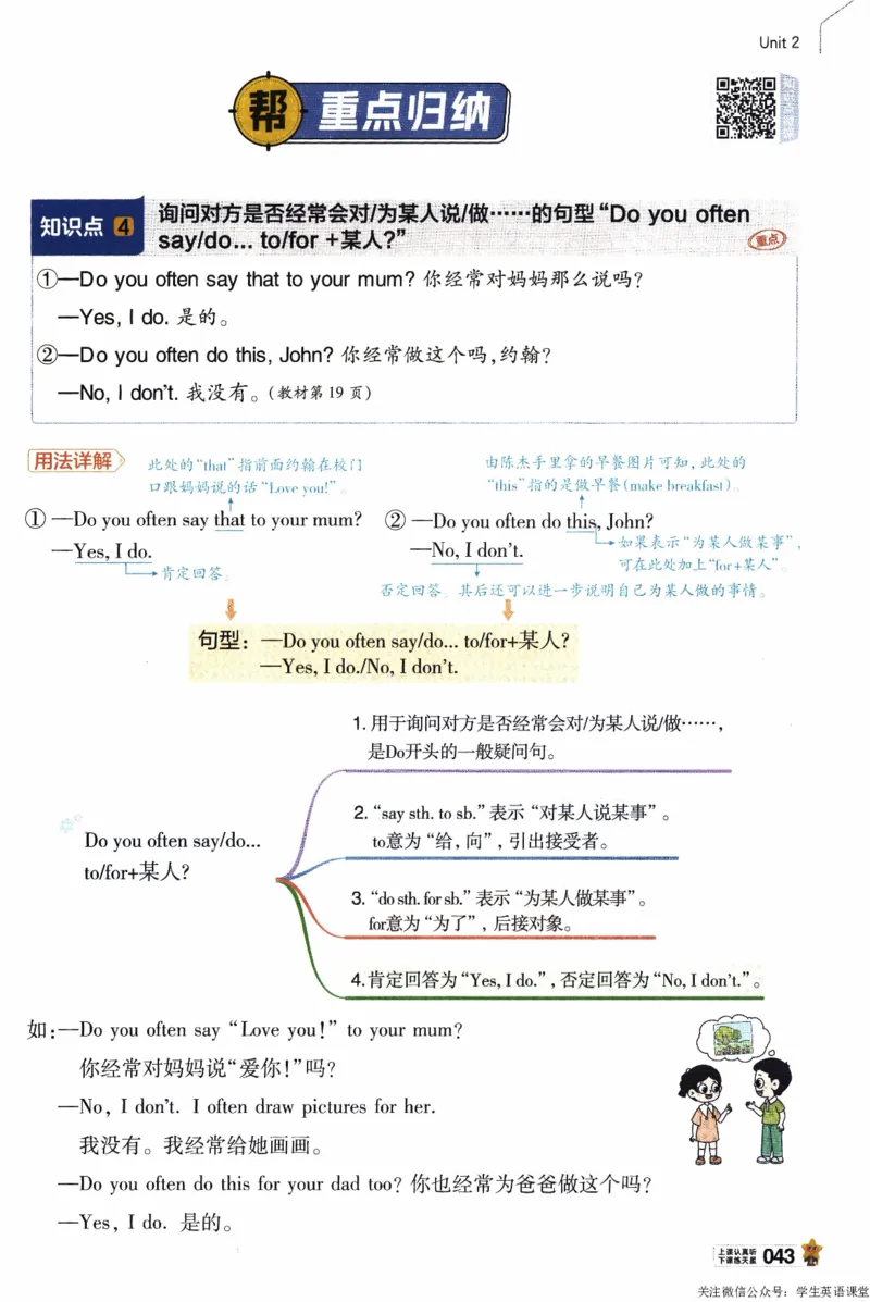 2026春《教材帮》人教英语PEP3下_21练习题+试卷合集多套完整版_-26春《教材帮》_3-6下册_26春三下新课预习英语