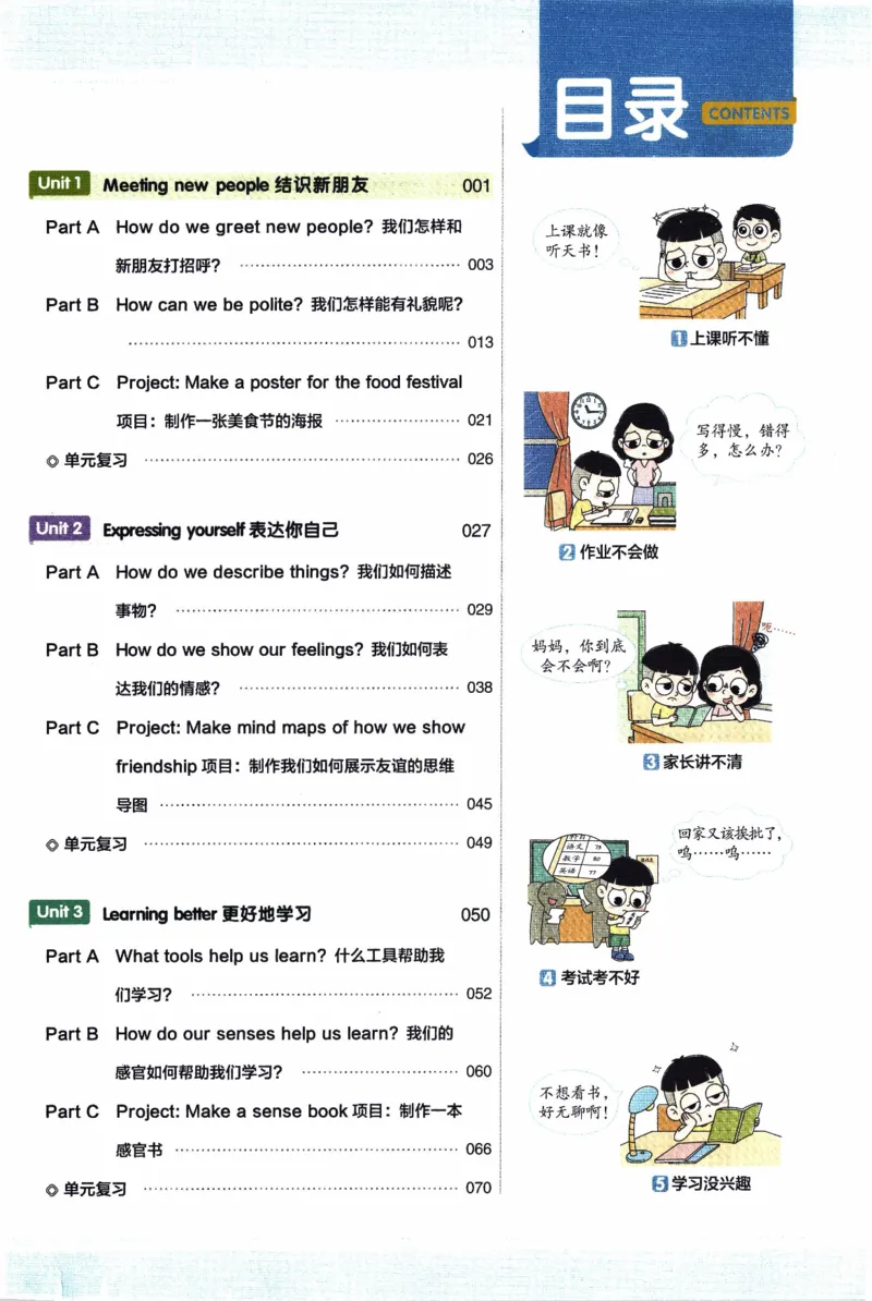 2026春《教材帮》人教英语PEP3下_21练习题+试卷合集多套完整版_-26春《教材帮》_3-6下册_26春三下新课预习英语