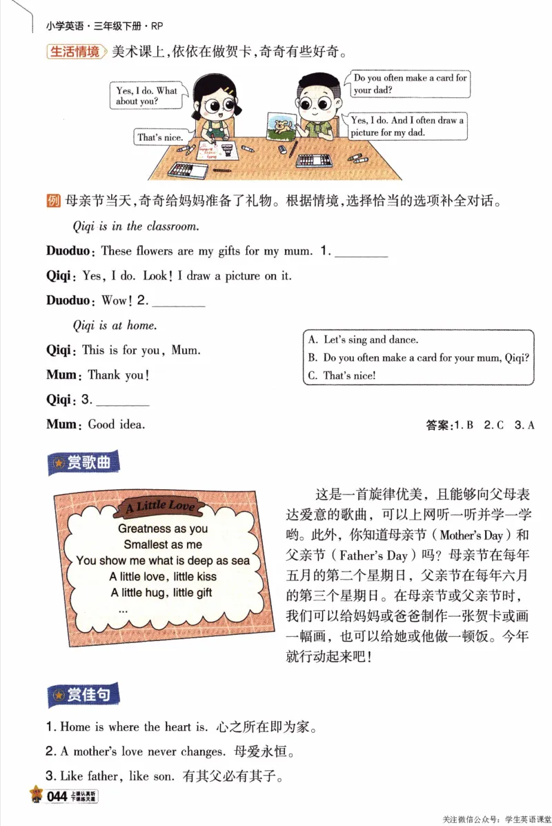 2026春《教材帮》人教英语PEP3下_21练习题+试卷合集多套完整版_-26春《教材帮》_3-6下册_26春三下新课预习英语